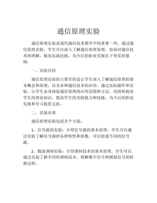 通信原理实验