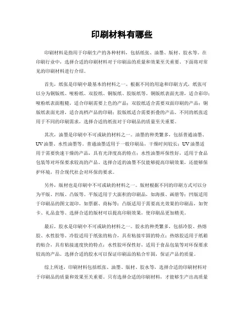 印刷材料有哪些