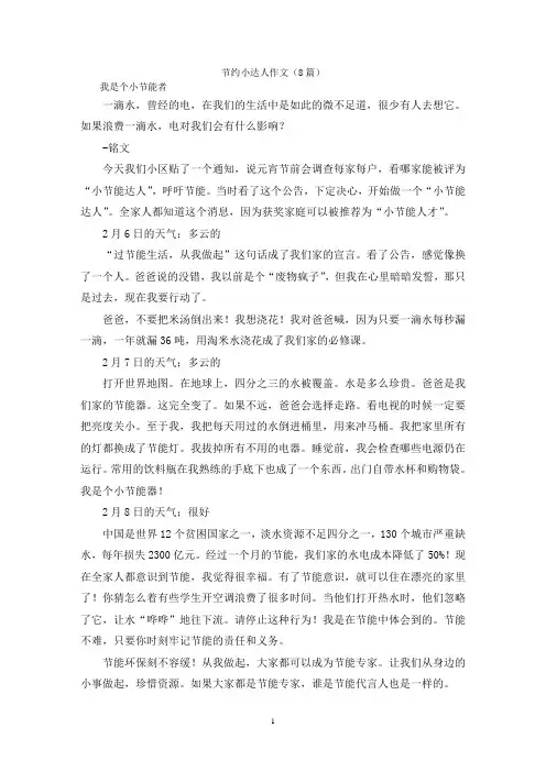 节约小达人作文(8篇)