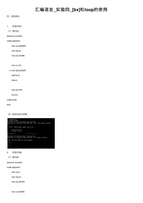 汇编语言_实验四_[bx]和loop的使用
