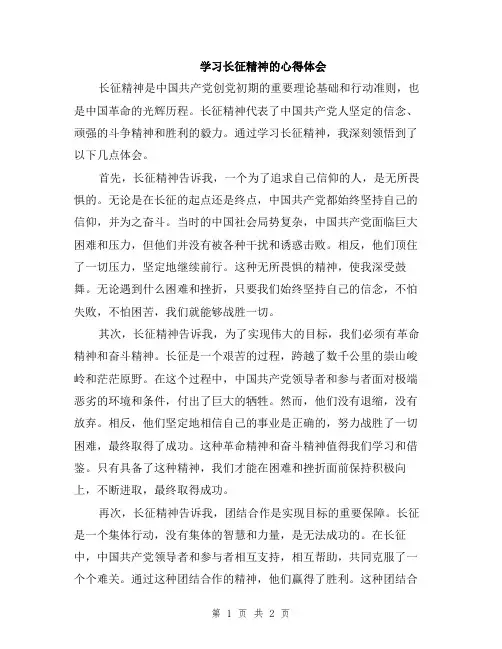 学习长征精神的心得体会