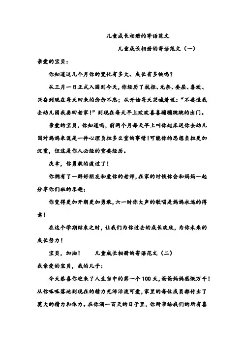 儿童成长相册的寄语范文_寄语