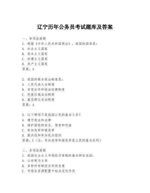 辽宁历年公务员考试题库及答案