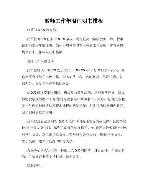 教师工作年限证明书模板