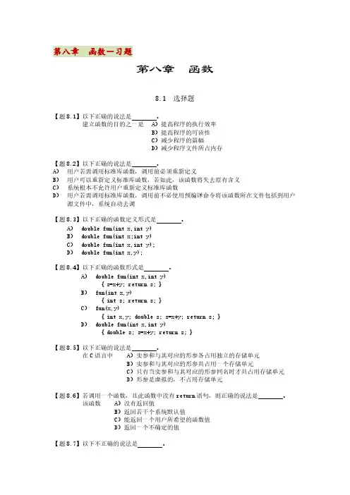 C语言程序设计－第八章函数练习题【附答案】