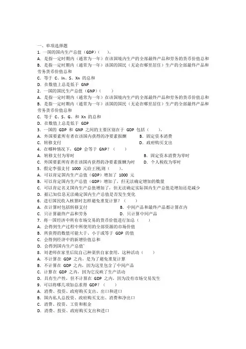 宏观经济学作业一及答案(国民收入模块)