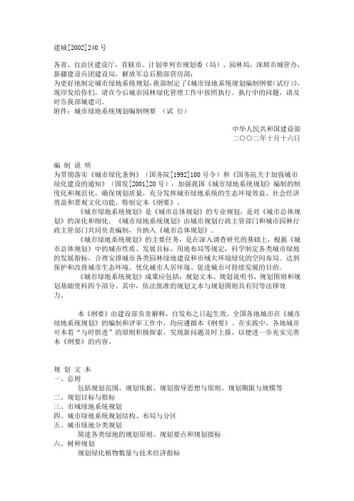 城市绿地系统规划文本提纲