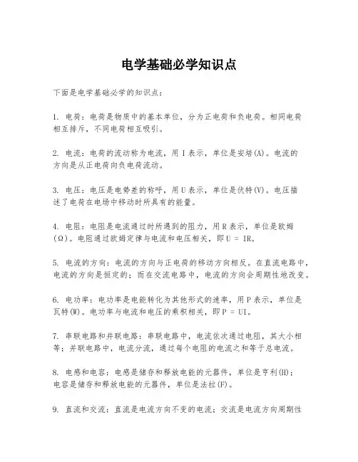 电学基础必学知识点