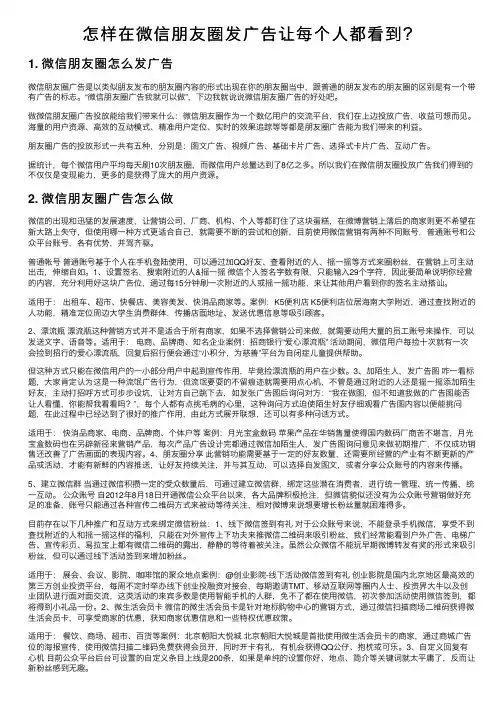 怎样在微信朋友圈发广告让每个人都看到？