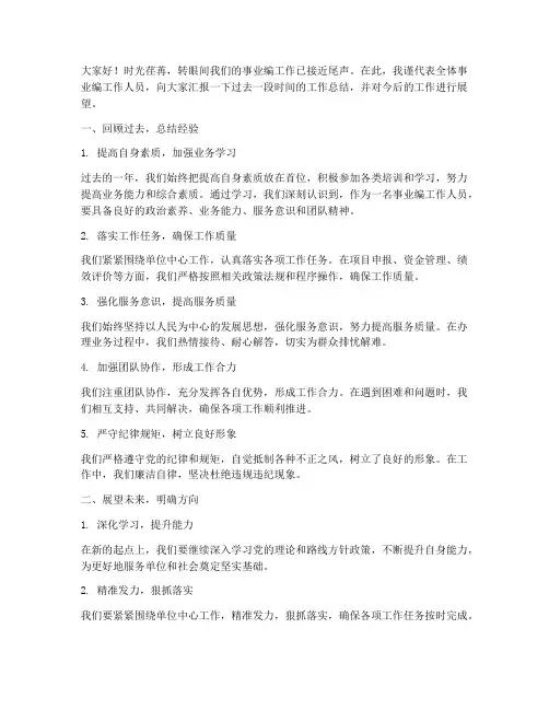事业编工作总结发言稿