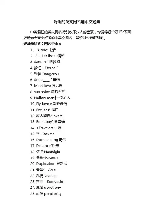好听的英文网名加中文经典