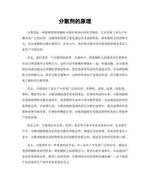 分散剂的原理