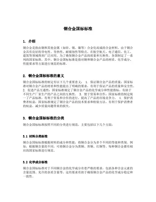 铜合金国标标准