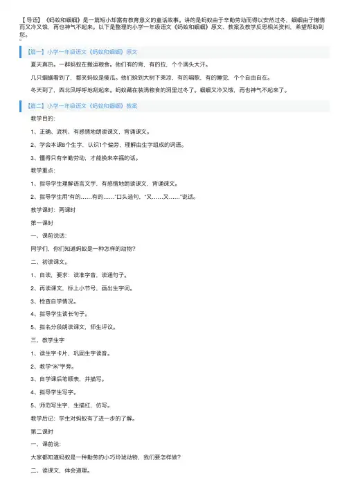 小学一年级语文《蚂蚁和蝈蝈》原文、教案及教学反思