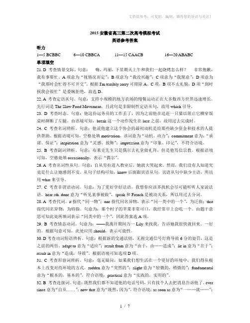 安徽省高三第二次高考模拟考试英语参考答案