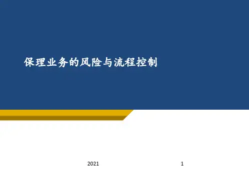 商业保理(风控)PPT课件
