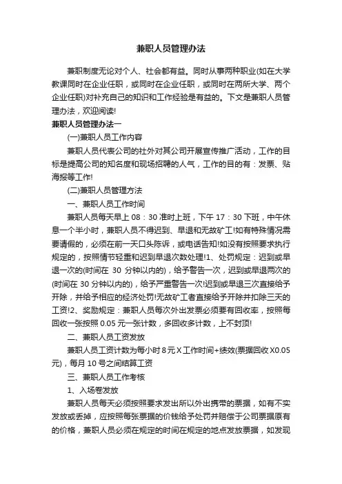 兼职人员管理办法