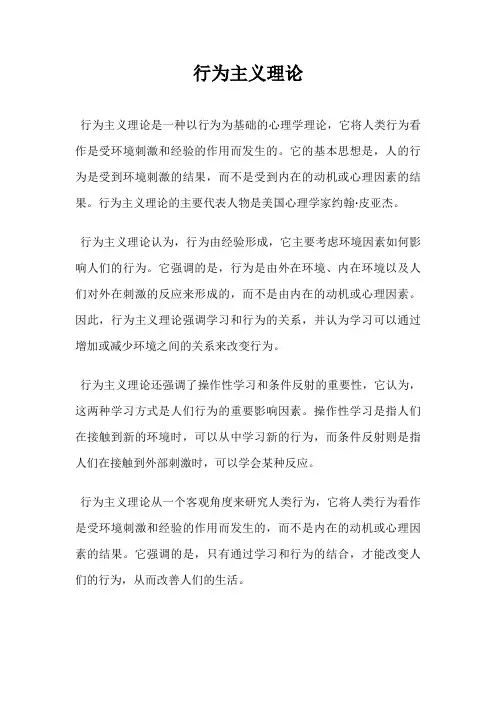 行为主义理论