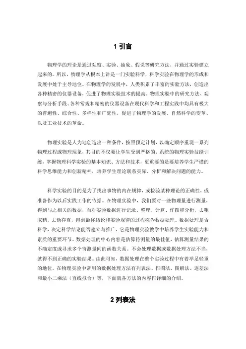 物理实验数据处理的基本方法