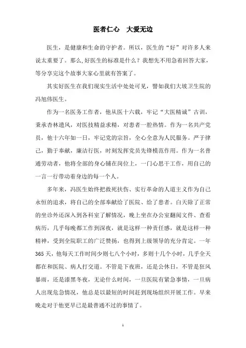 医者仁心  大爱无边
