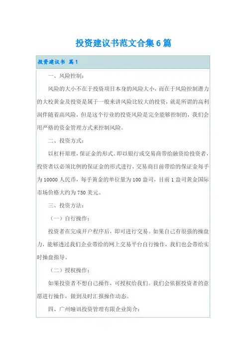 投资建议书范文合集6篇
