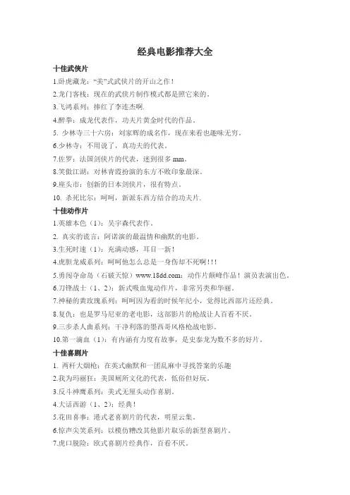 经典电影推荐大全电影
