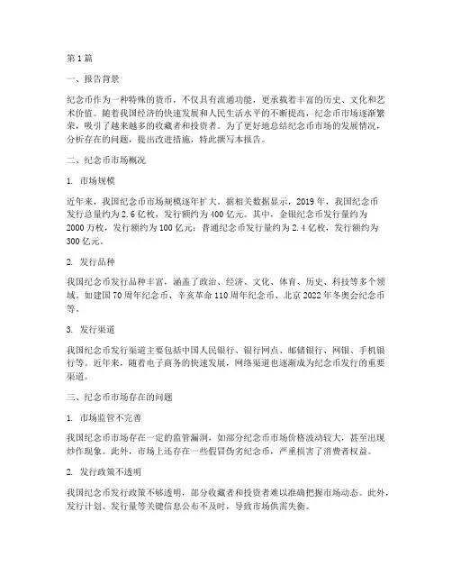 纪念币总结报告范文(3篇)