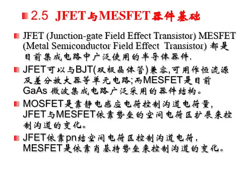 场效应晶体管JFET与MESFET器件基础.ppt