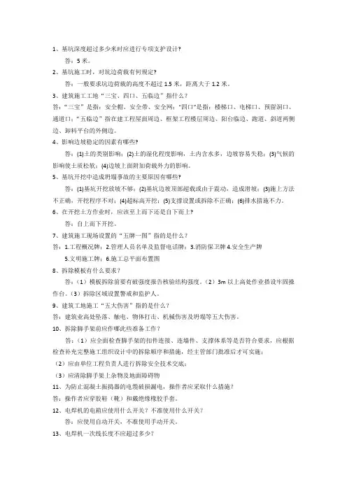 建筑工程安全知识考题及答案