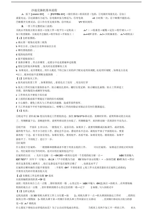 沙迪克操作手册.docx