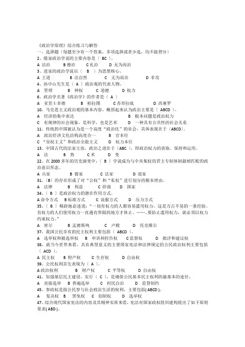 政治学原理复习题及答案(精简版)2010.6