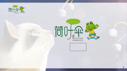 100万只猫-绘本讲读课教学设计ppt课件