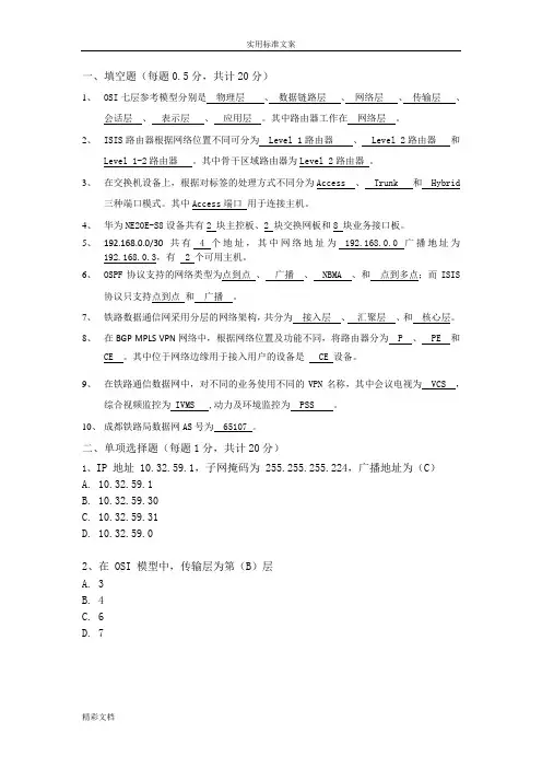 大数据网考试地的题目含详解