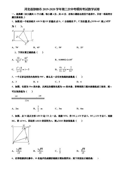河北省邯郸市2019-2020学年第三次中考模拟考试数学试卷含解析