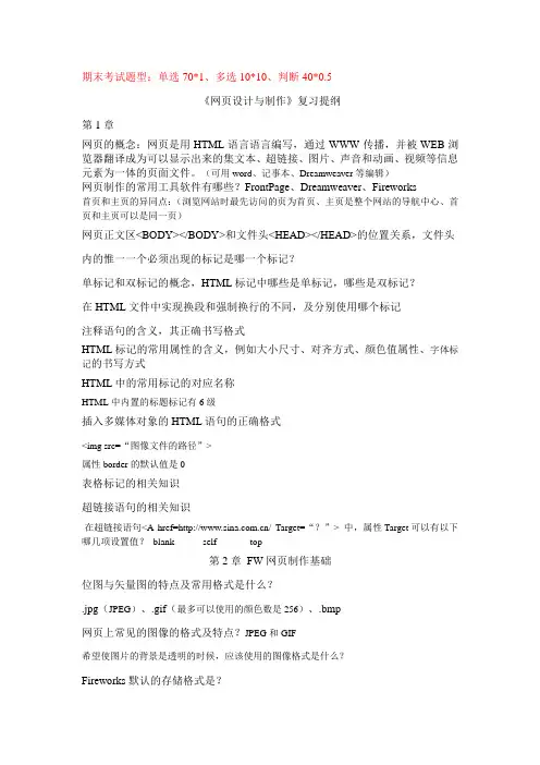 网页制作期末考试复习提纲