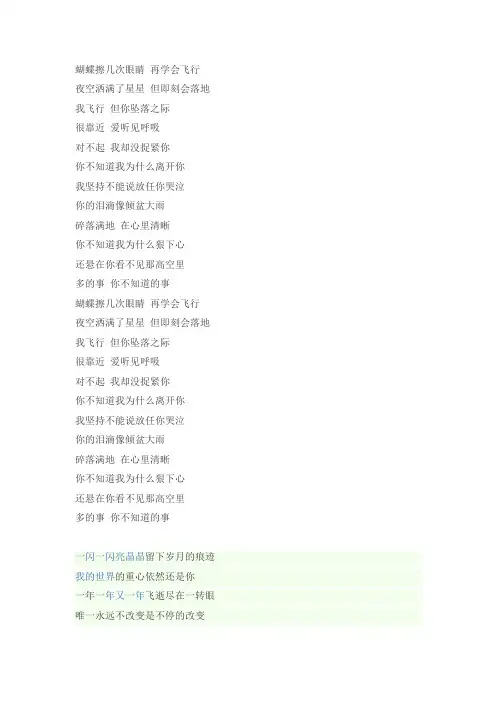 你不知道的事    依然爱你   歌词