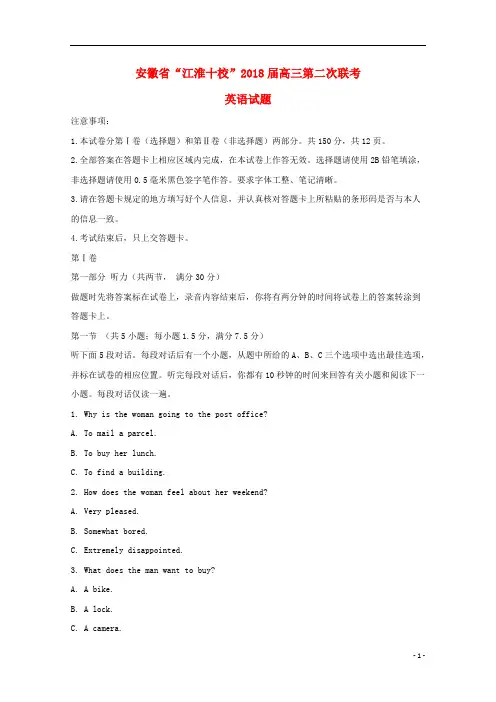 安徽省江淮十校2018届高三英语第二次联考试题(含解析)
