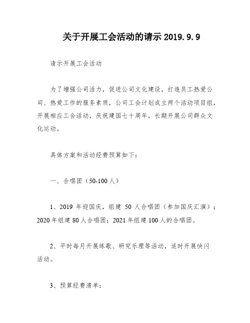 关于开展工会活动的请示2019