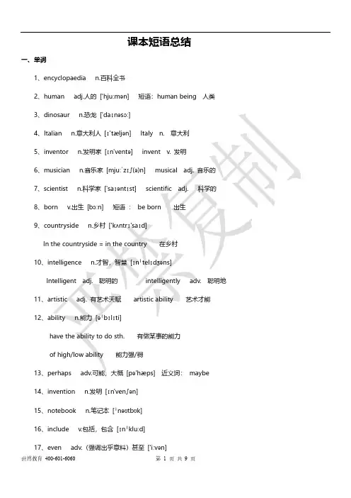 沪教版八年级上册英语第一单元总结