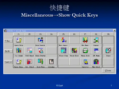酒店opera PMS系统中英文培训教程ppt课件