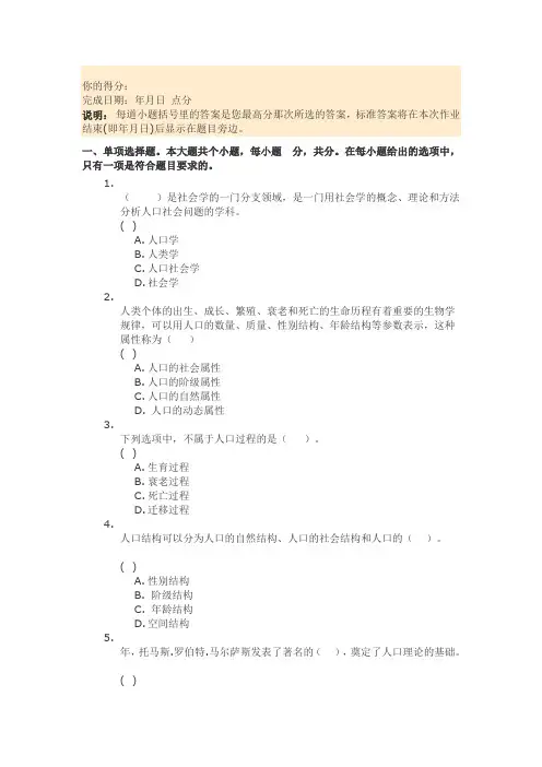 川大《人口社会学第一次作业答案》