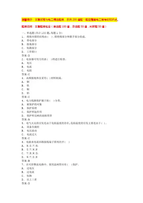 低压电工实操考试(试题含答案)