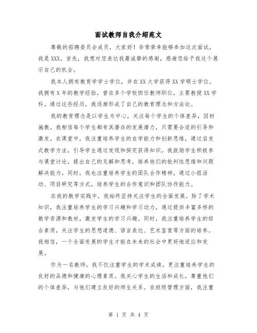 面试教师自我介绍范文(三篇)