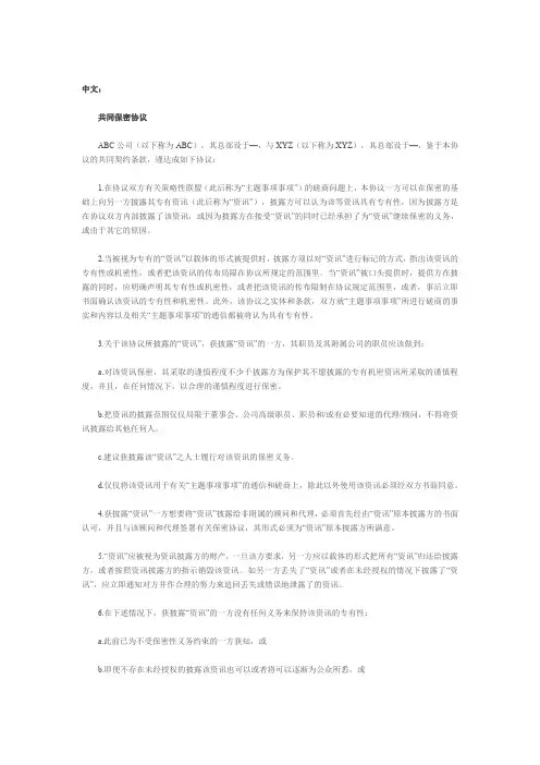 共同保密协议中英文对照版