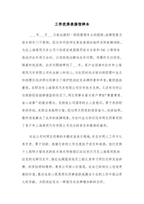 工作优秀表扬信样本（四篇）