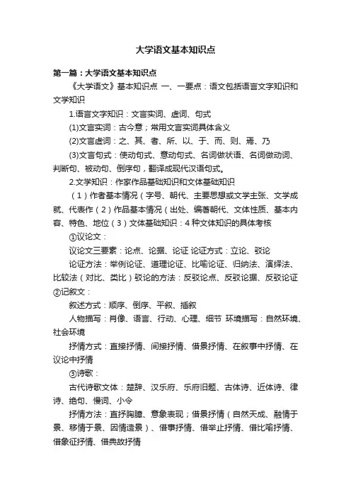 大学语文基本知识点