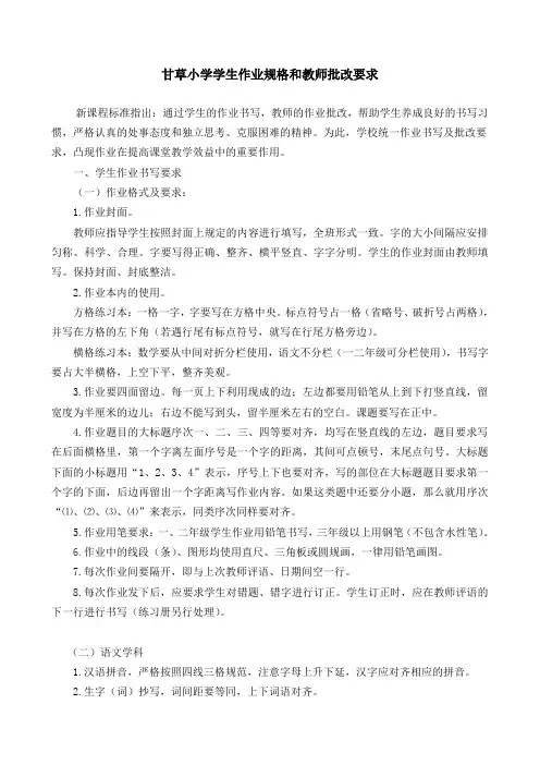 小学生作业规格和教师批改要求