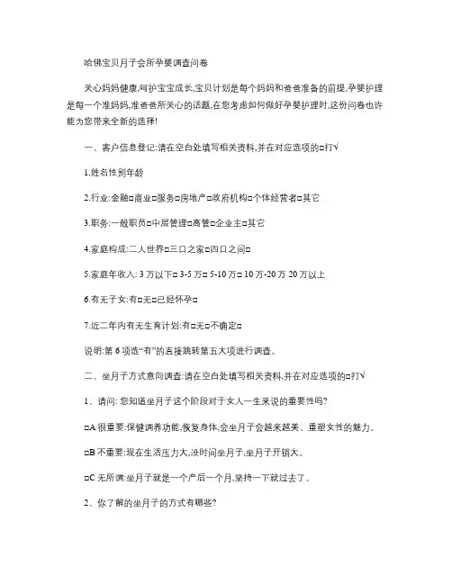 月子会所调查问卷