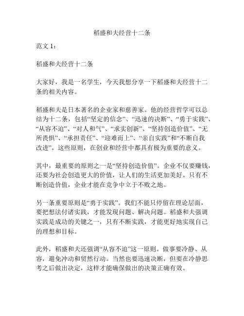 稻盛和夫经营十二条