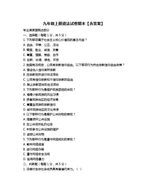 九年级上册道法试卷期末【含答案】